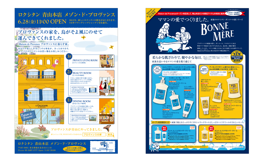 <span>Industry</span> Cosme<br><span>Type</span> Leaflet<br><span>Size</span> A4