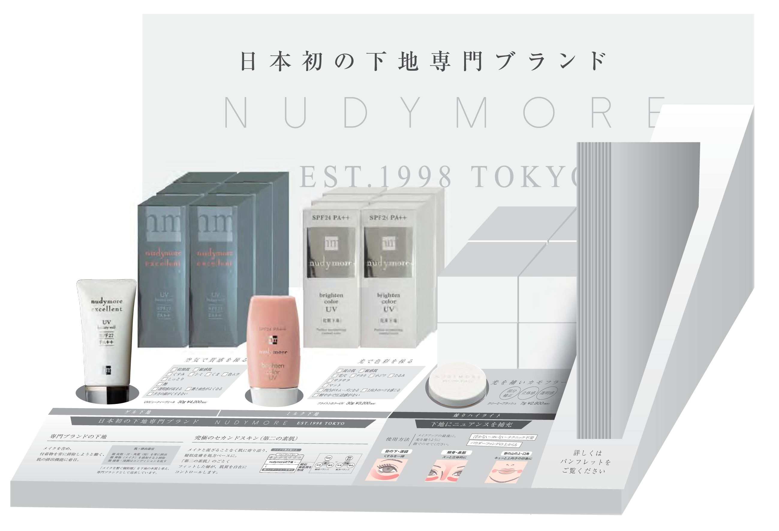 <span>Industry</span> Cosme<br><span>Type</span> Display<br><span>Size</span> W700